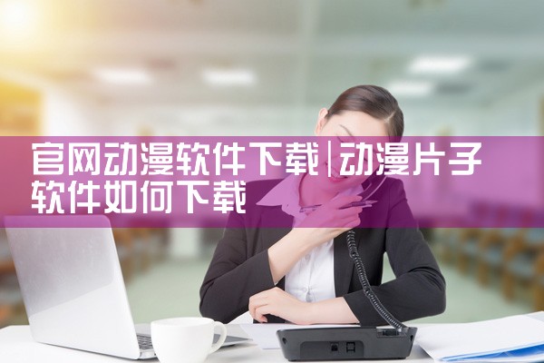 躲猫猫软件下载官网