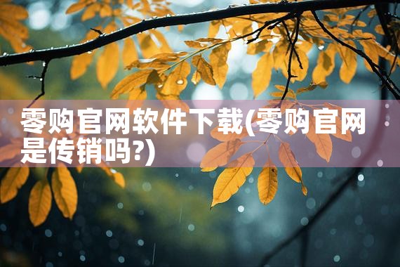 运输车辆平台软件下载