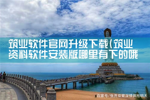 筑业软件官网升级下载
