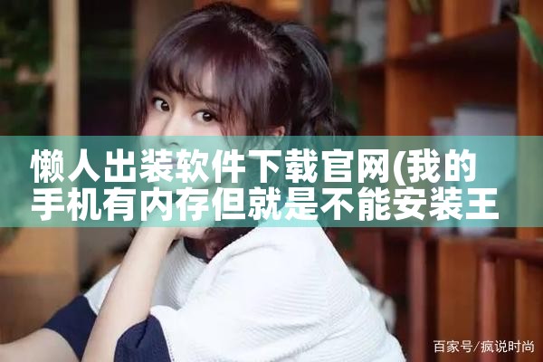 懒人出装软件下载官网