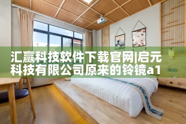 汇赢科技软件下载官网