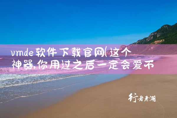 高科技软件下载平台
