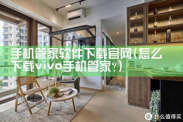 手机管家软件下载官网