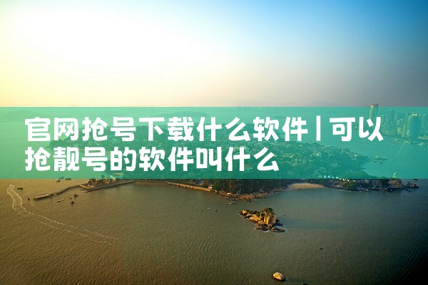 购买基金的平台软件下载